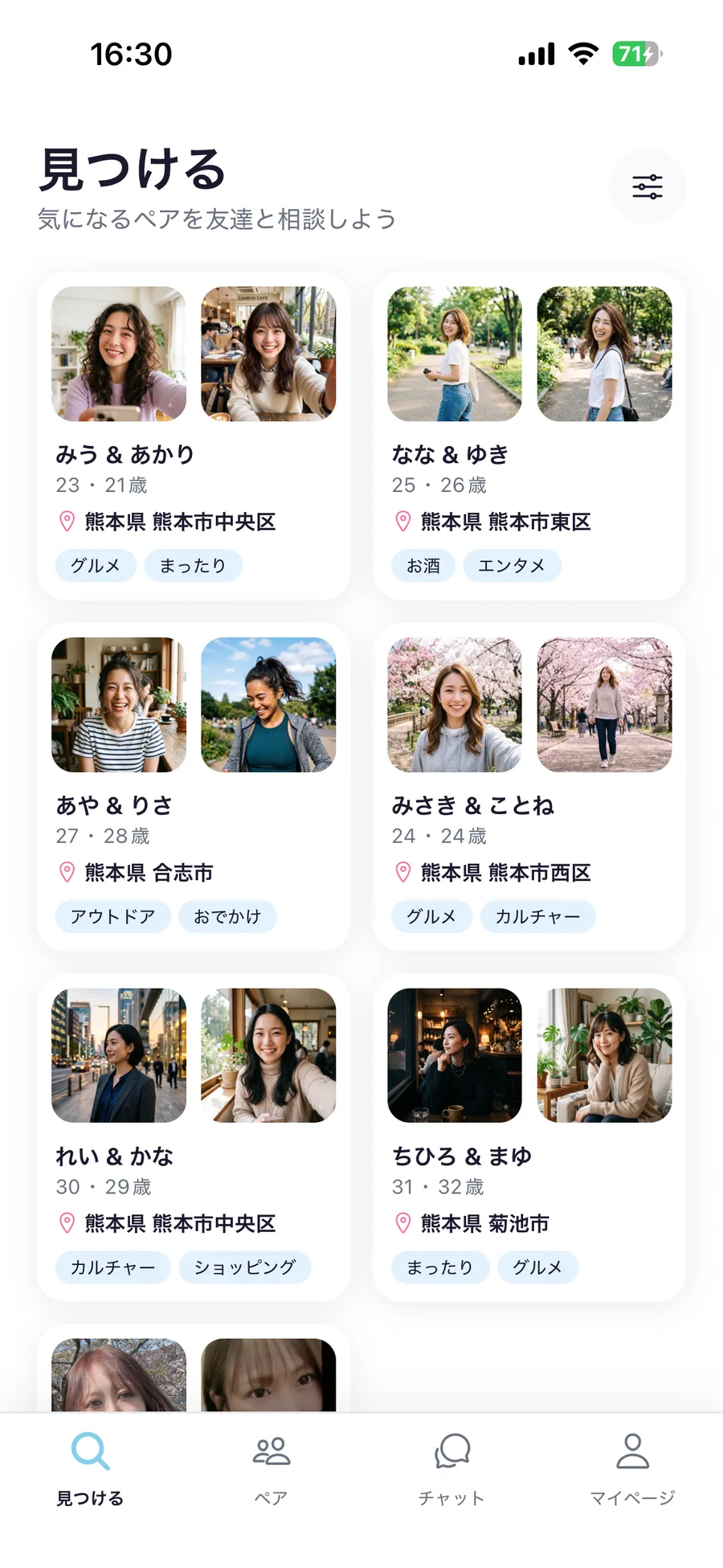 友達とペアを組んで、気になる相手を探す