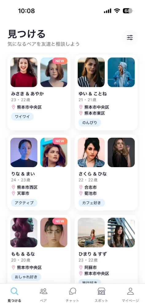 友達とペアを組んで気になる相手を探す