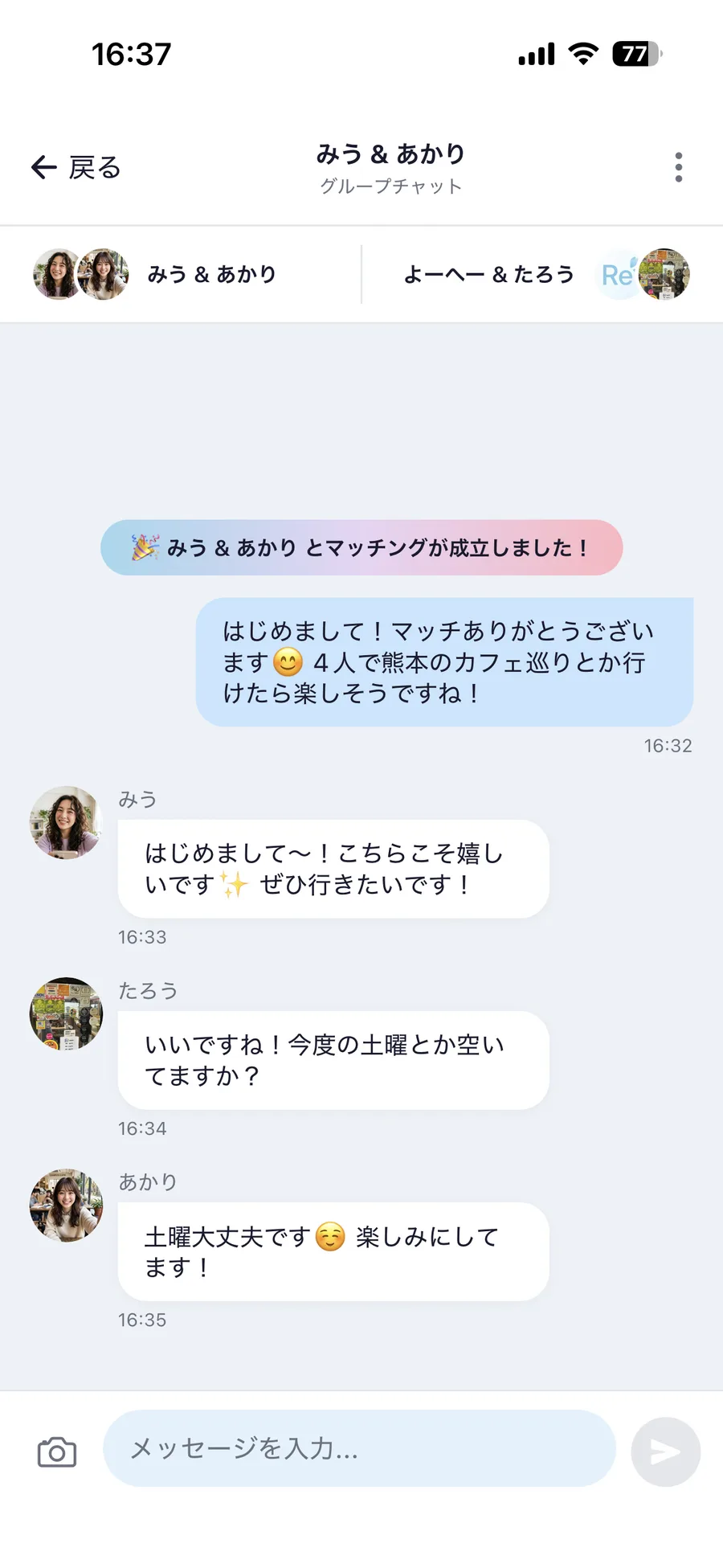 マッチング後は、4人でグループチャット