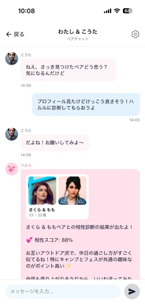 AIフレンド「ハル」が相性を診断